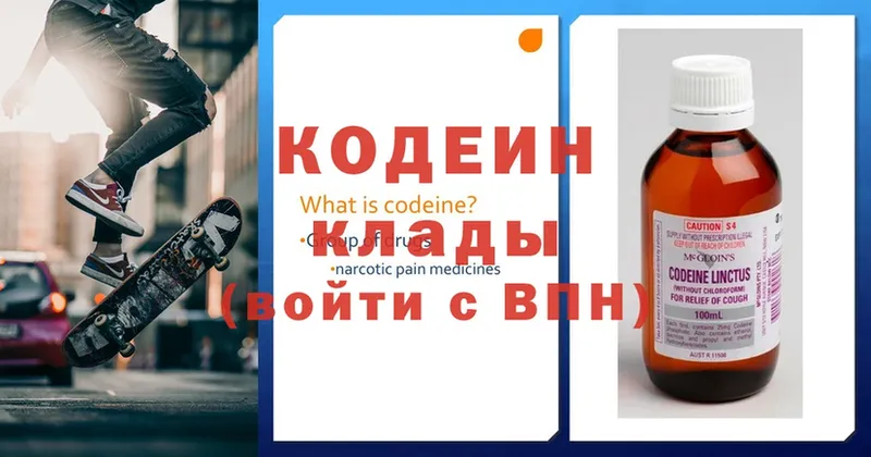 Кодеин напиток Lean (лин)  Новоульяновск 